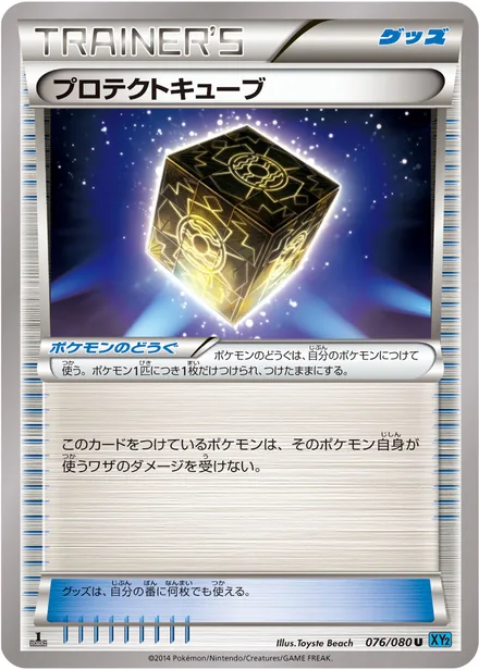 Protection Cube XY2 076/080