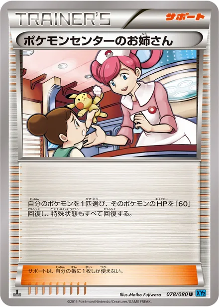 Pokémon Center Lady XY2 078/080