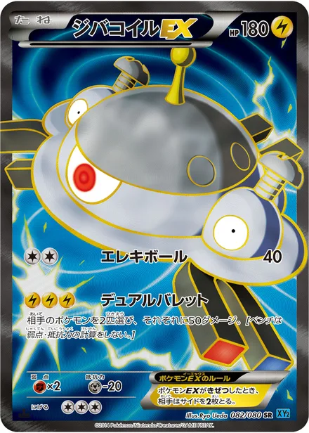 Magnezone EX XY2 082/080