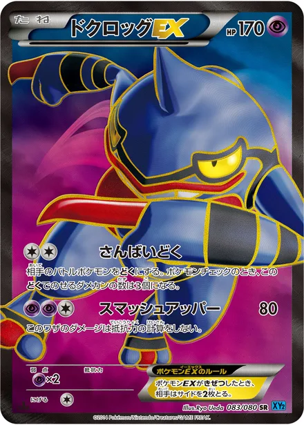 Toxicroak EX XY2 083/080