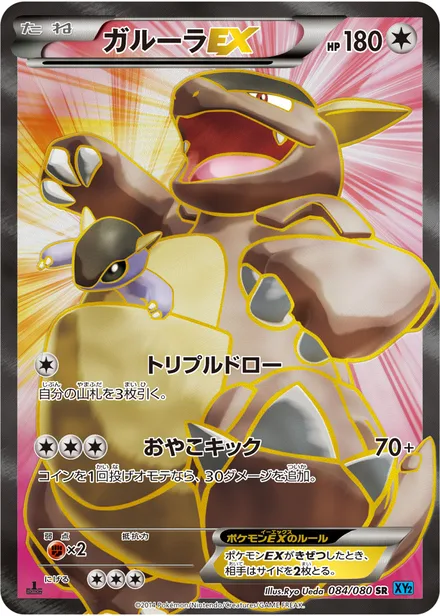Kangaskhan EX XY2 084/080