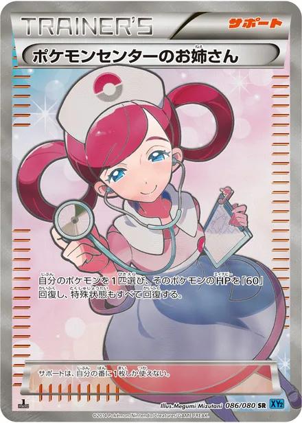 Pokémon Center Lady XY2 086/080