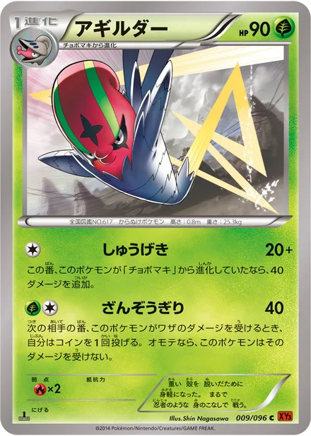 Accelgor XY3 009/096