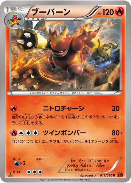 Magmortar XY3 011/096