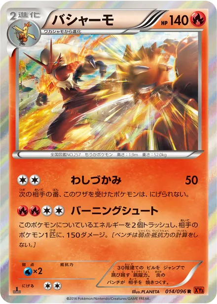 Blaziken XY3 014/096