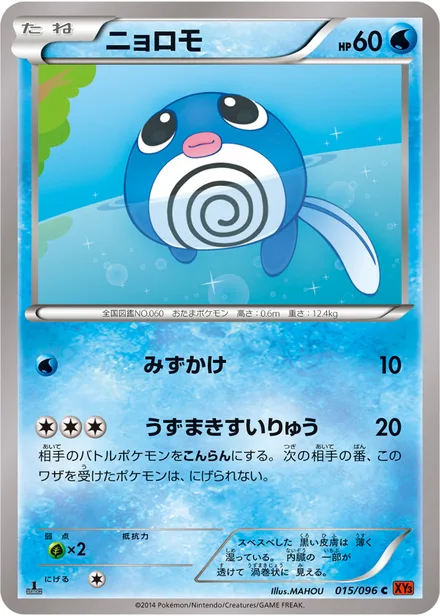 Poliwag XY3 015/096