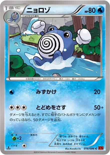 Poliwhirl XY3 016/096