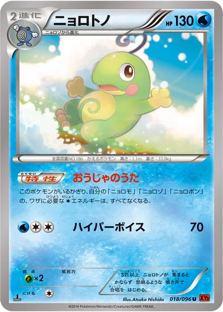 Politoed XY3 018/096