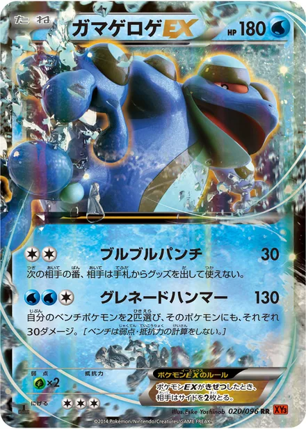 Seismitoad EX XY3 020/096