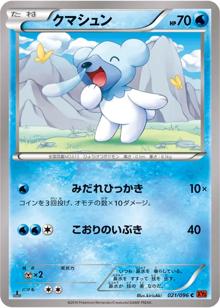 Cubchoo XY3 021/096