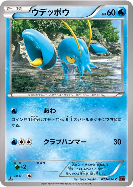 Clauncher XY3 023/096