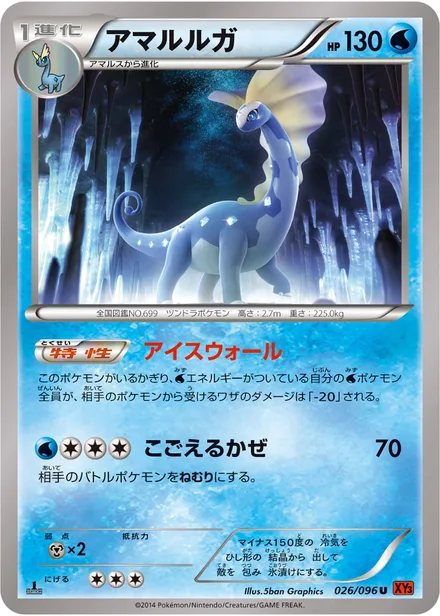 Aurorus XY3 026/096