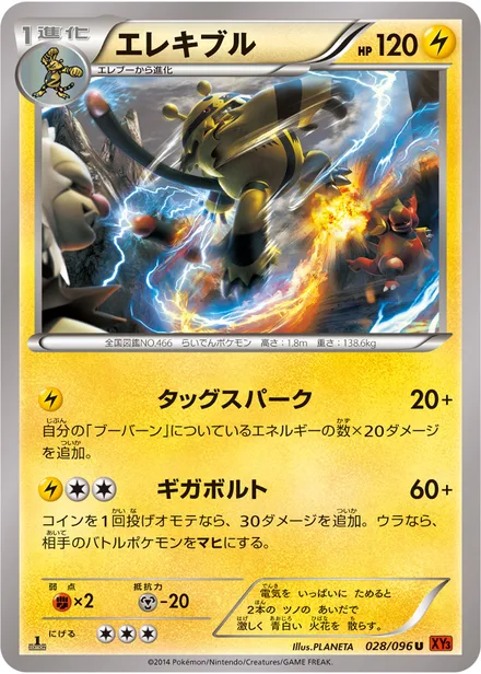 Electivire XY3 028/096
