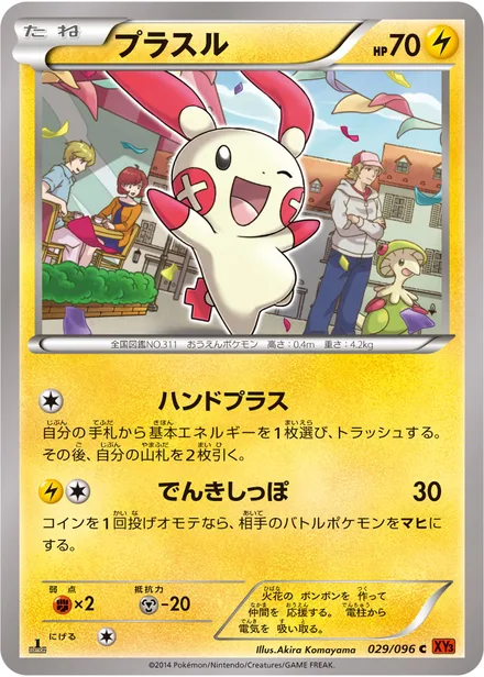 Plusle XY3 029/096