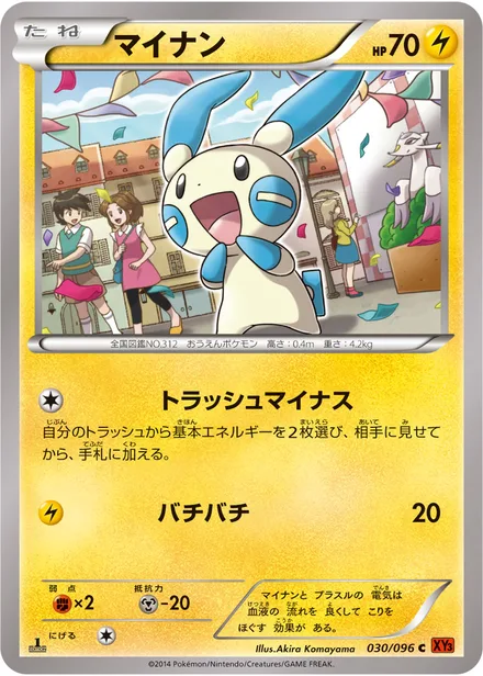 Minun XY3 030/096