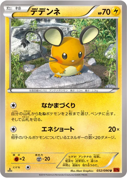 Dedenne XY3 032/096