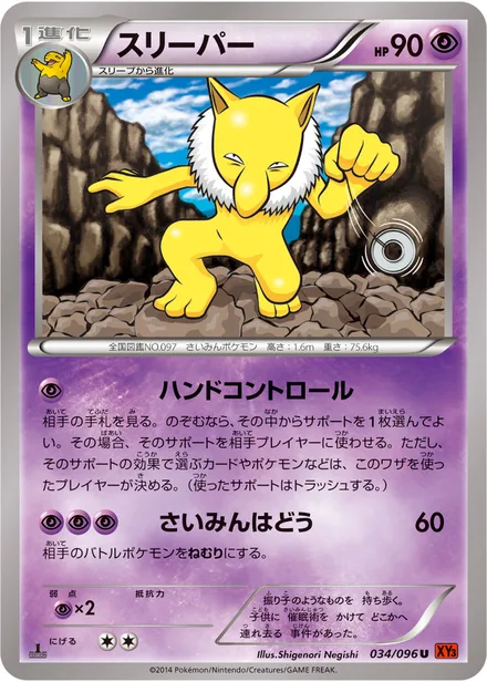 Hypno XY3 034/096