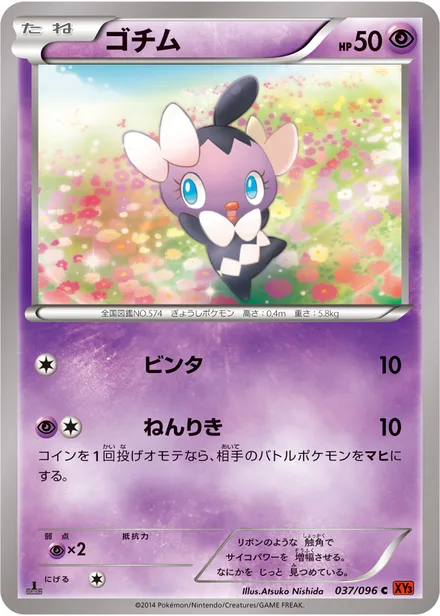 Gothita XY3 037/096