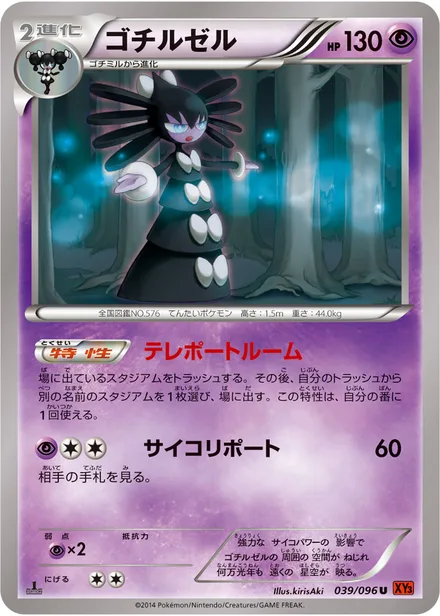 Gothitelle XY3 039/096