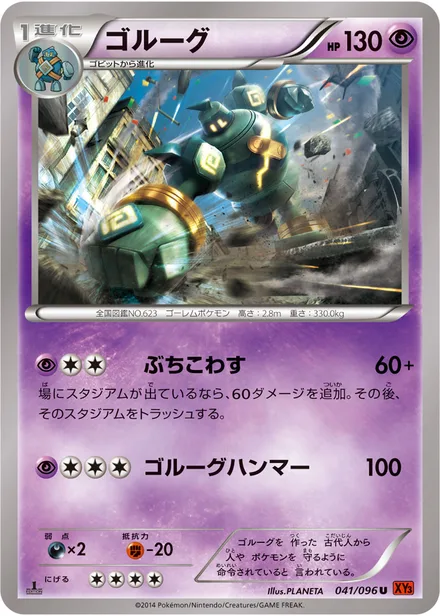 Golurk XY3 041/096