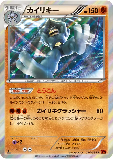 Machamp XY3 044/096