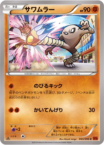 Hitmonlee XY3 045/096