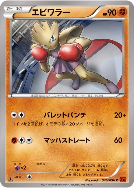 Hitmonchan XY3 046/096