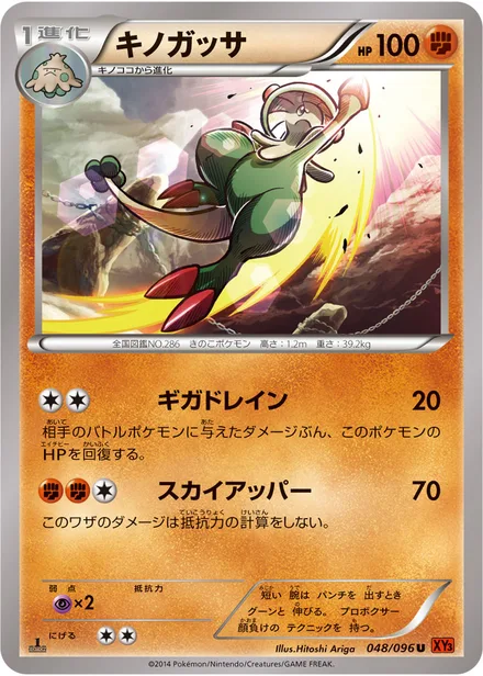Breloom XY3 048/096