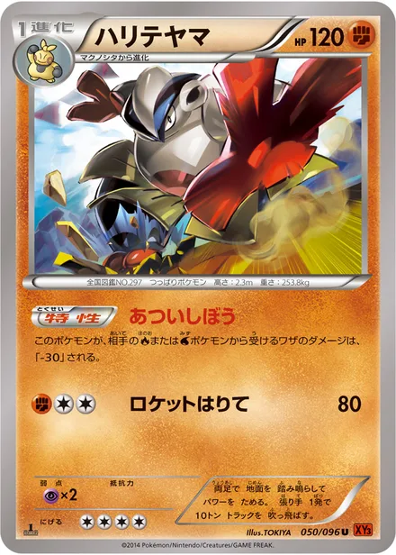 Hariyama XY3 050/096
