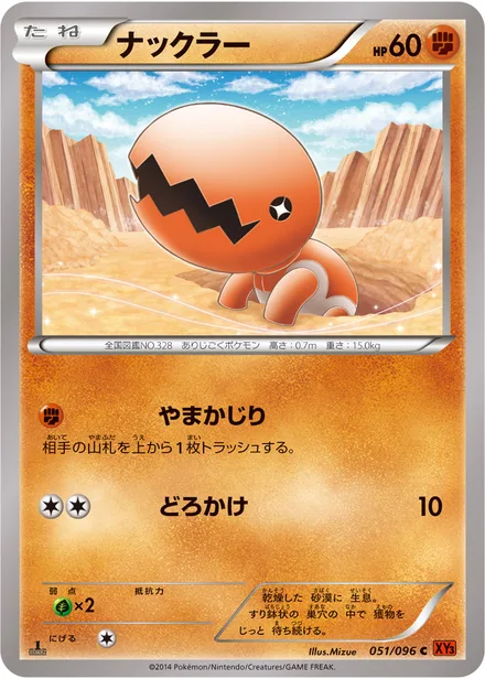 Trapinch XY3 051/096