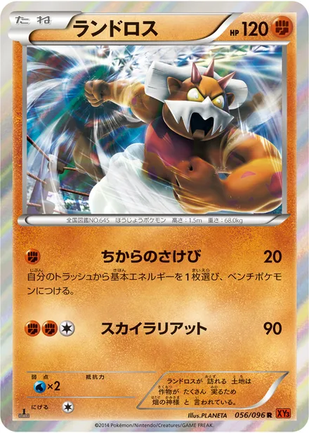 Landorus XY3 056/096