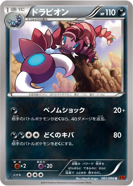 Drapion XY3 061/096