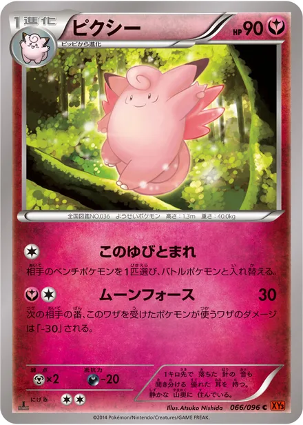 Clefable XY3 066/096