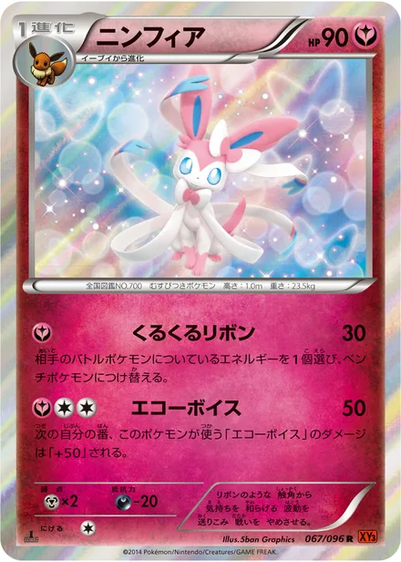 Sylveon XY3 067/096
