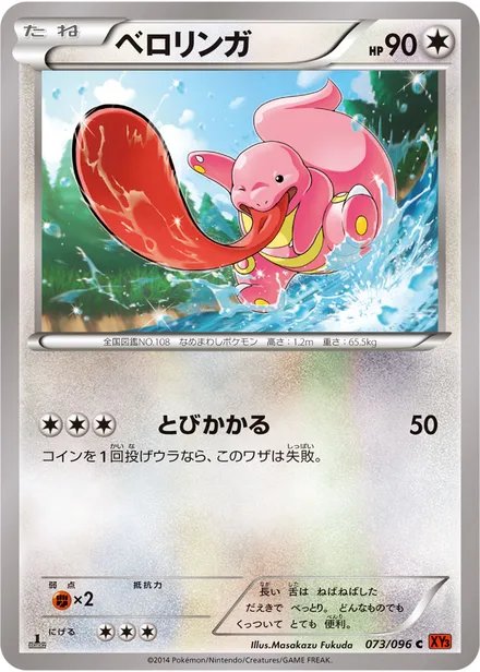 Lickitung XY3 073/096