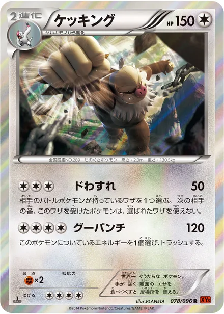 Slaking XY3 078/096