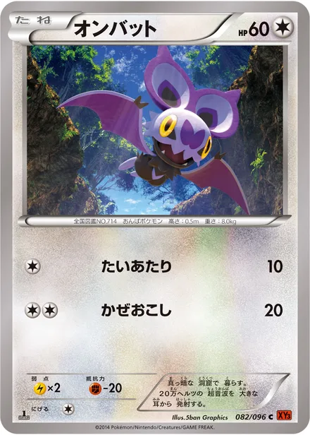 Noibat XY3 082/096