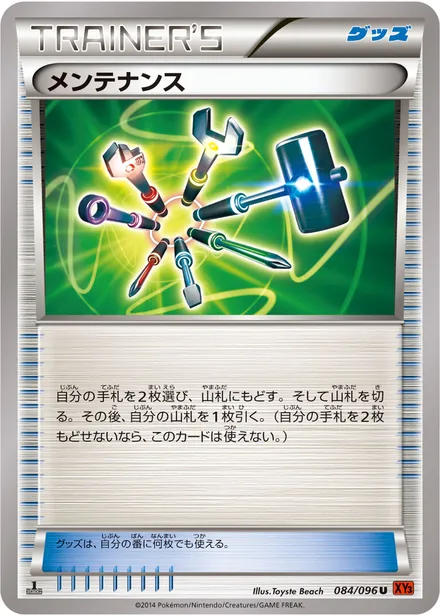 Maintenance XY3 084/096