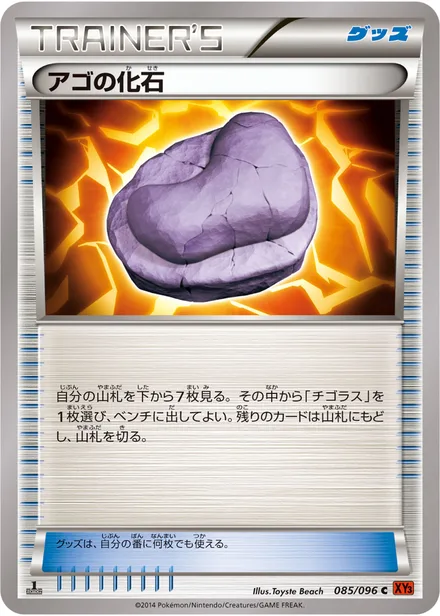 Jaw Fossil XY3 085/096