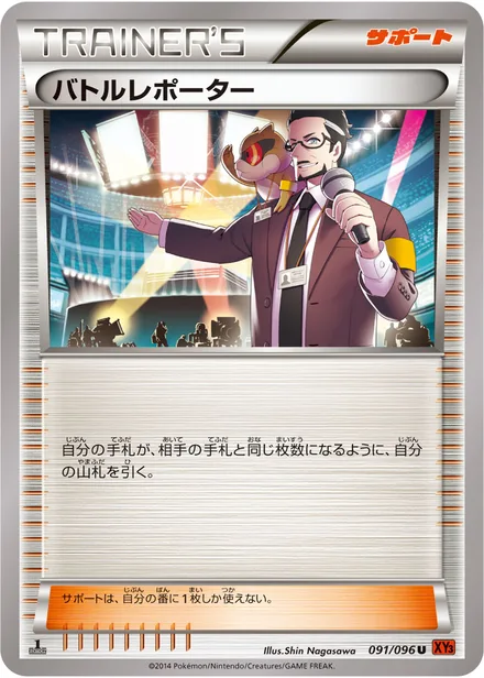Battle Reporter XY3 091/096