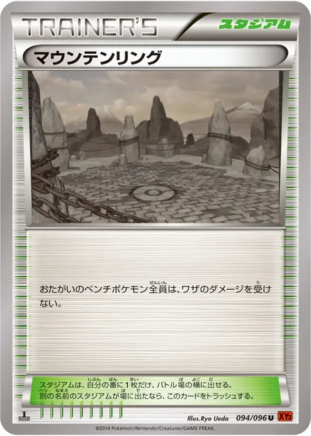 Mountain Ring XY3 094/096