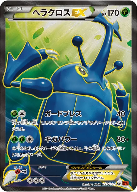 Heracross EX XY3 097/096