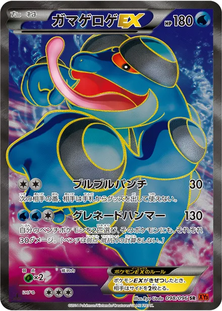 Seismitoad EX XY3 098/096
