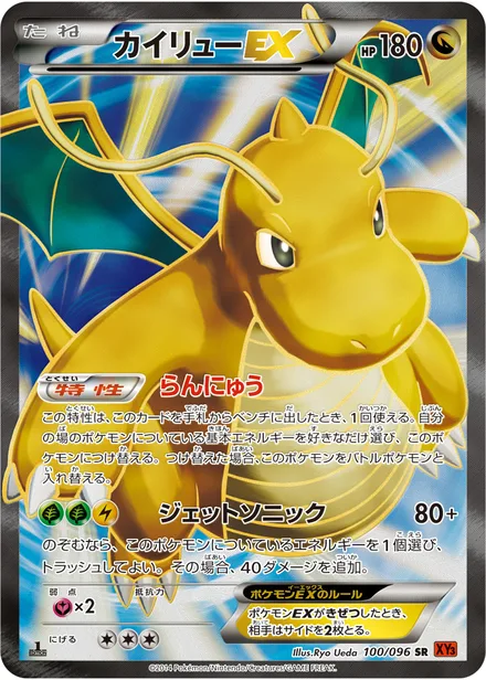 Dragonite EX XY3 100/096