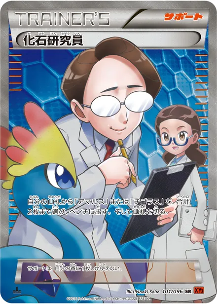 Fossil Researcher XY3 101/096