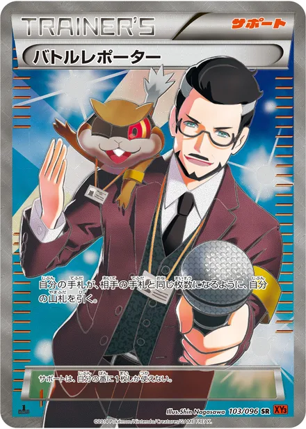 Battle Reporter XY3 103/096