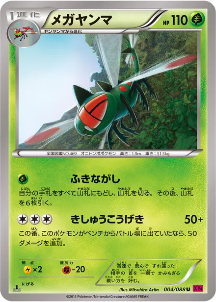 Yanmega XY4 004/088