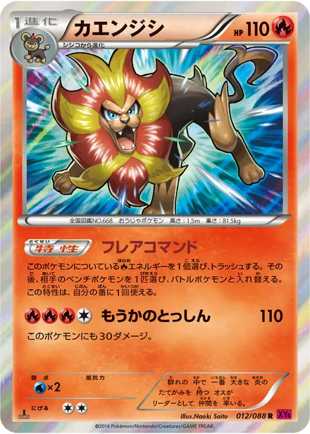 Pyroar XY4 012/088