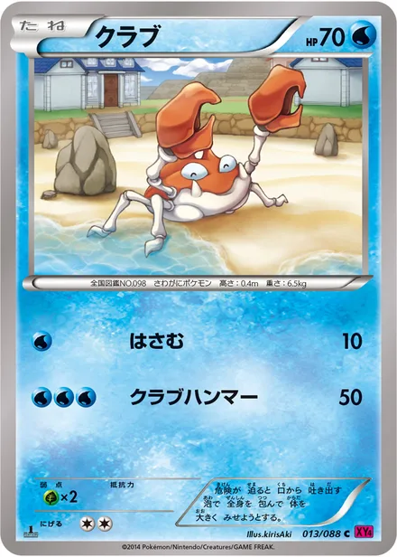 Krabby XY4 013/088