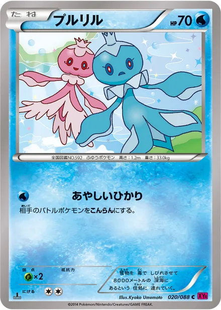 Frillish XY4 020/088